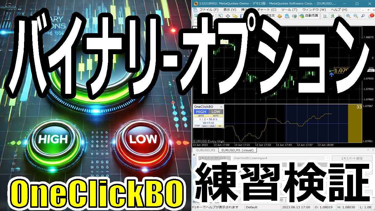 ワンクリックBOトレーニング アイキャッチ