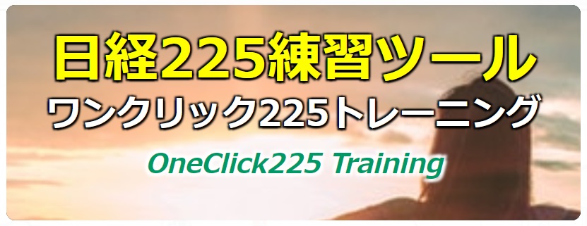 ワンクリック225トレーニング アイキャッチ