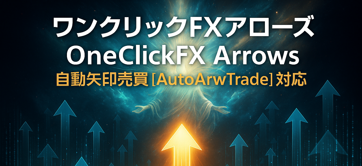 ワンクリックFX アローズ アイキャッチ