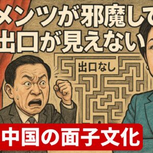 「汚い首」発言の余波、メンツが邪魔して出口が見えない中国外交
