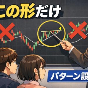 FX新世代勝つために次にやること！勝ちパターンを一つ作るという考え方