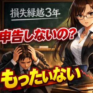 高額FXツールを買った人ほど読むべき確定申告の話！知らないと損するマイナスでも税金を減らす方法