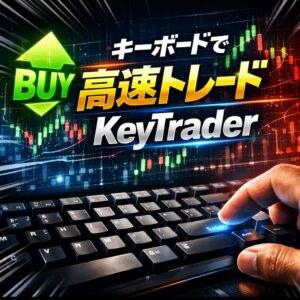 キートレーダーリリース