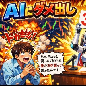 生成AIが、あなたのトレードを採点！AIジャッジメントという新しい振り返り方法