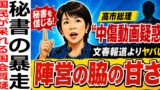 高市総理中傷動画疑惑 文春報道より深刻な「高市陣営の脇の甘さ」