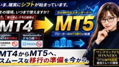 MT4はいつまで使える？