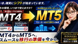 MT4はいつまで使える？