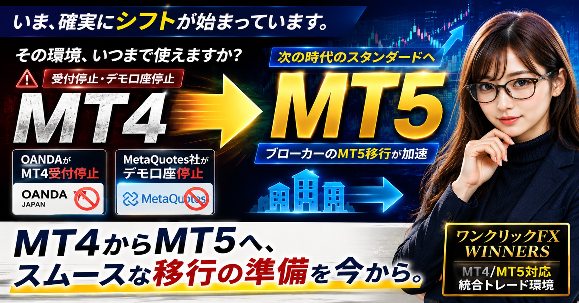 MT4はいつまで使える？