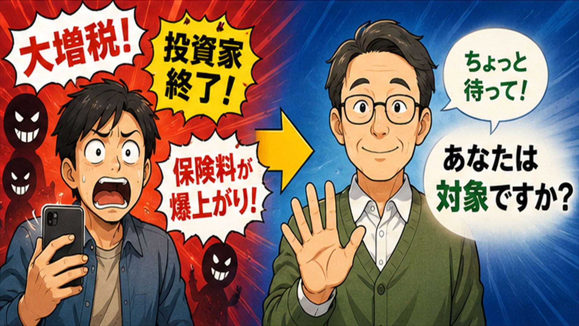 🤣特定口座の金融所得が社会保険料に反映?本当に心配すべき人はごく一部です 25 ChatGPT Image 2026年7月13日 16 44 54 コピー 5