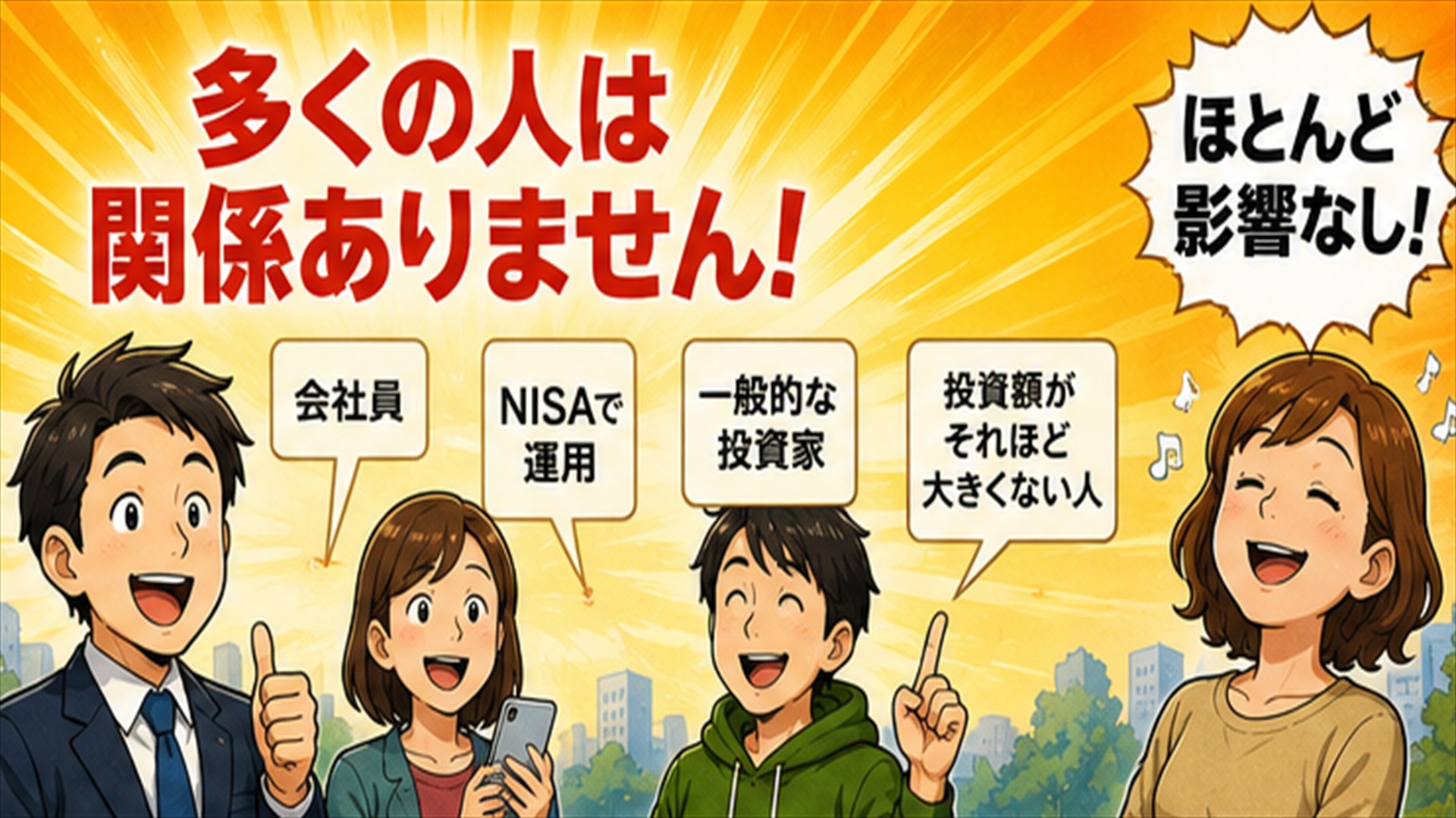 🤣特定口座の金融所得が社会保険料に反映?本当に心配すべき人はごく一部です 21 ChatGPT Image 2026年7月13日 16 44 54 コピー