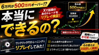 🤣証拠金6万円が、500万円オーバー!?これだからFXは止められないって🤔本当にできるの? 21 ChatGPT Image 2026年7月16日 18 17 09