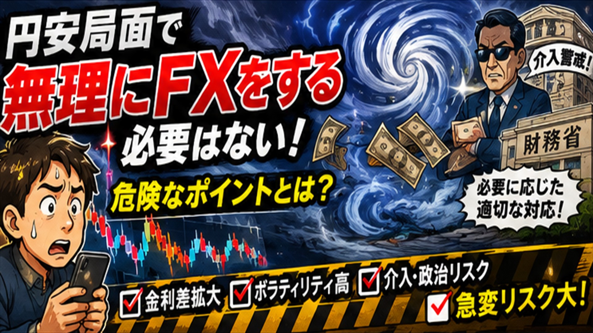 🤣円安162円台でFXは危険? ドル高GOLD安値でも国内株が安全なワケ 26 ChatGPT Image 2026年7月1日 15 21 05 コピー 5