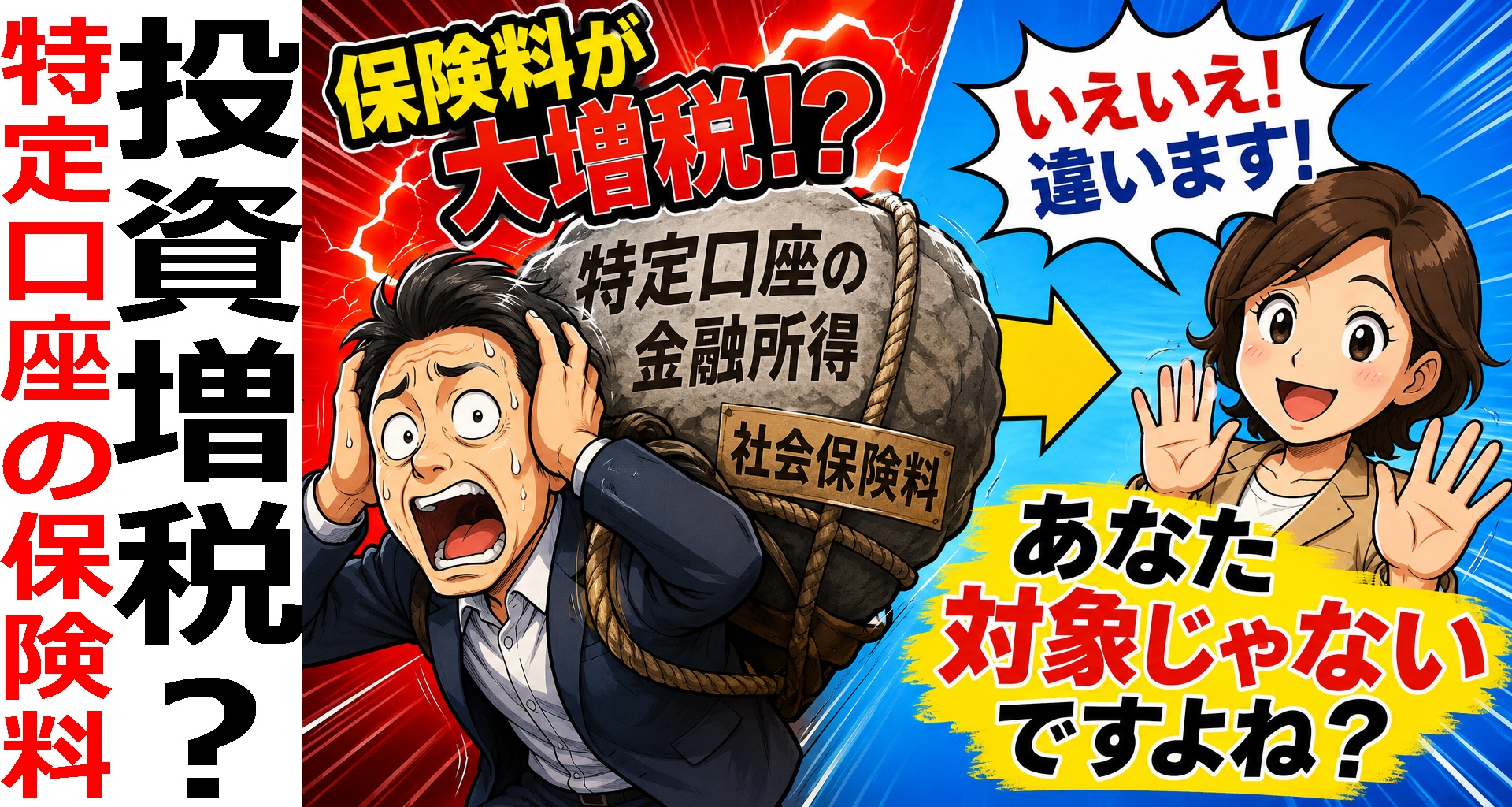 特定口座の金融所得が社会保険料に反映？本当に心配すべき人はごく一部です