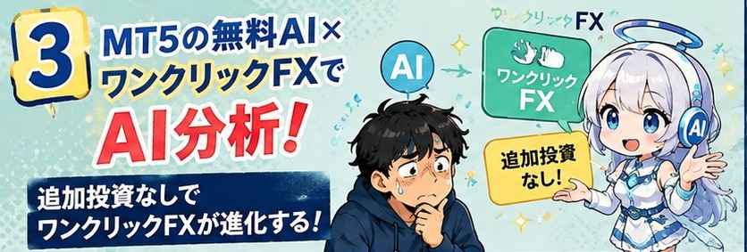 MT5 AIアシスタント完全ガイド|「AIに相談する」から「AIとトレードする」へ!6つのポイントで徹底解説 33 bareghaer 3 1