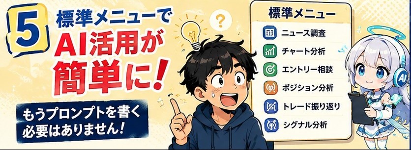 MT5 AIアシスタント完全ガイド|「AIに相談する」から「AIとトレードする」へ!6つのポイントで徹底解説 37 bareghaer 5 1