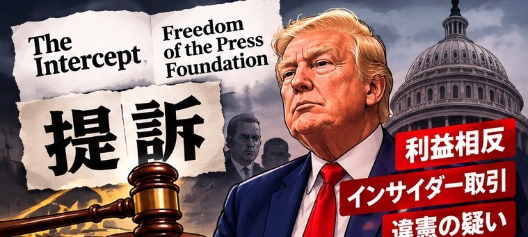 ?トランプ「トゥルースAPI」月1600万円の情報格差、日本ではなぜ話題にならない? 25 dgafasdfsaghae 2