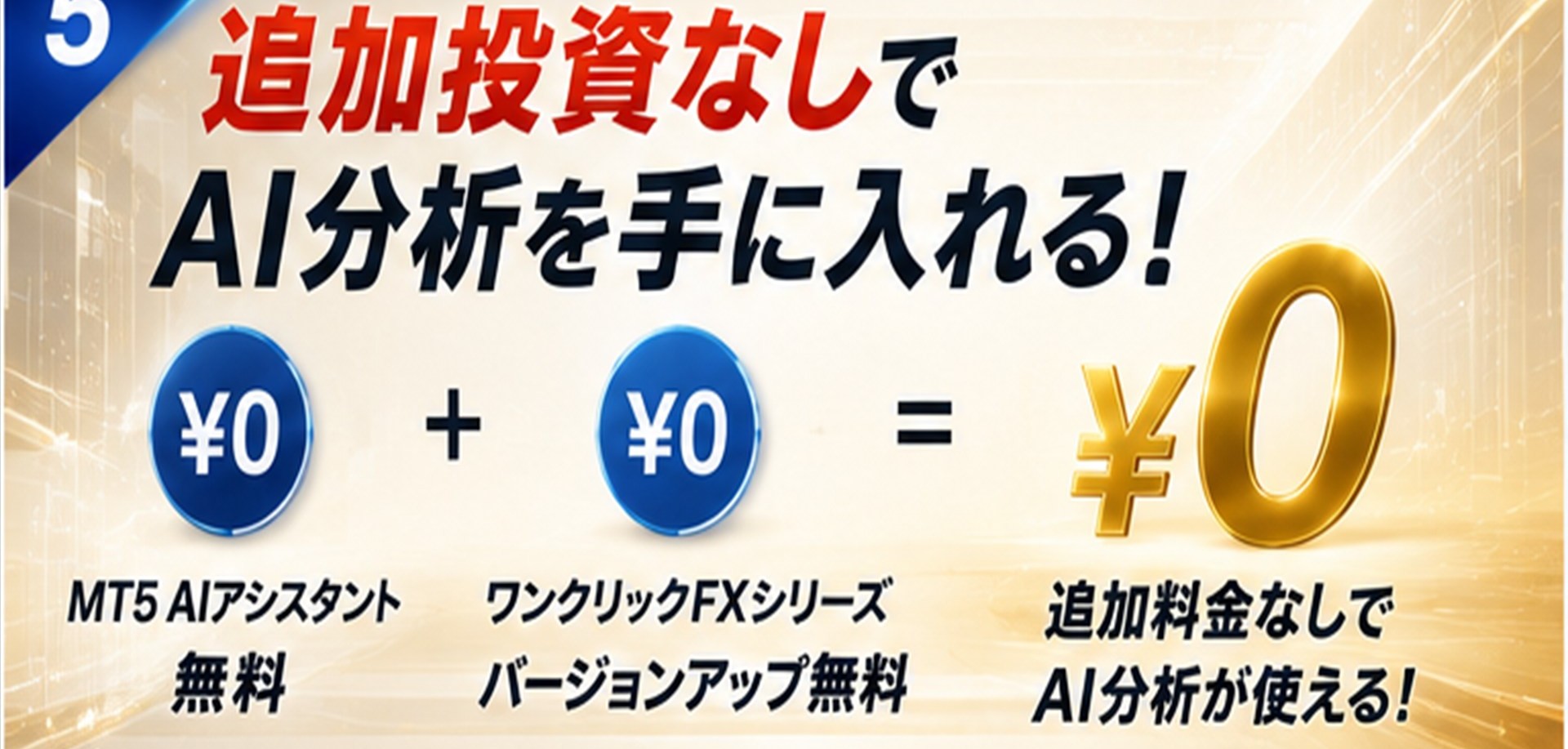 🚀MT5が進化すれば、ワンクリックFXも進化する!MT5の無料AI × ワンクリックFX|追加投資なしでAI分析 26 hjtdgtyjtedy 5