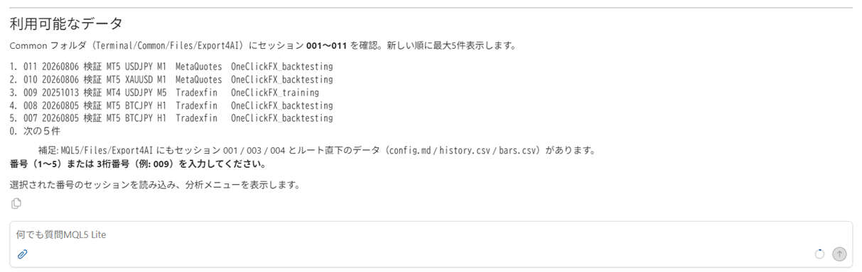 ?MT5 AIアシスタント&生成AIで、トレードデータを分析する新しい方法|番号を選ぶだけでAI分析、ChatGPT,Gemini,Claude,Grokにも対応 24 img1 4