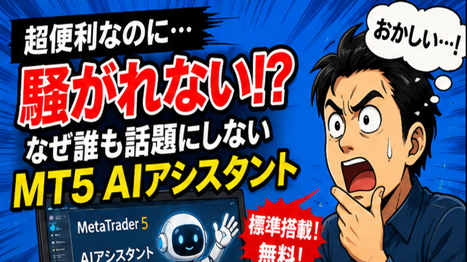 🤣超便利なMT5 AIアシスタントが全く騒がれない件、都合の悪いことがあるのでしょうか? 23 jtdytdy 1