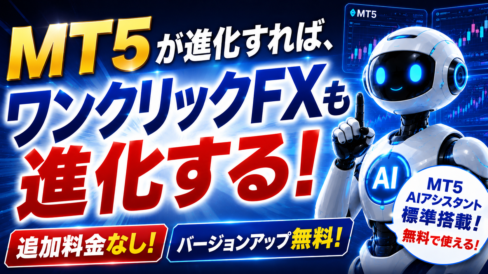 🚀MT5が進化すれば、ワンクリックFXも進化する!MT5の無料AI × ワンクリックFX|追加投資なしでAI分析 23 tyjtdyjdjy