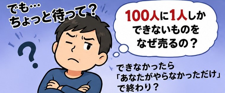 🤣「100人に1人しか実践しない」って、それを売る側が言うの? 25 ChatGPT Image 2026年9月15日 17 40 48 3