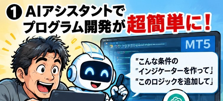 MT5 AIアシスタントでプログラム開発が超簡単に!まさか「AI暴走でコードが消えた」 25 sdfsadfsagsa 1