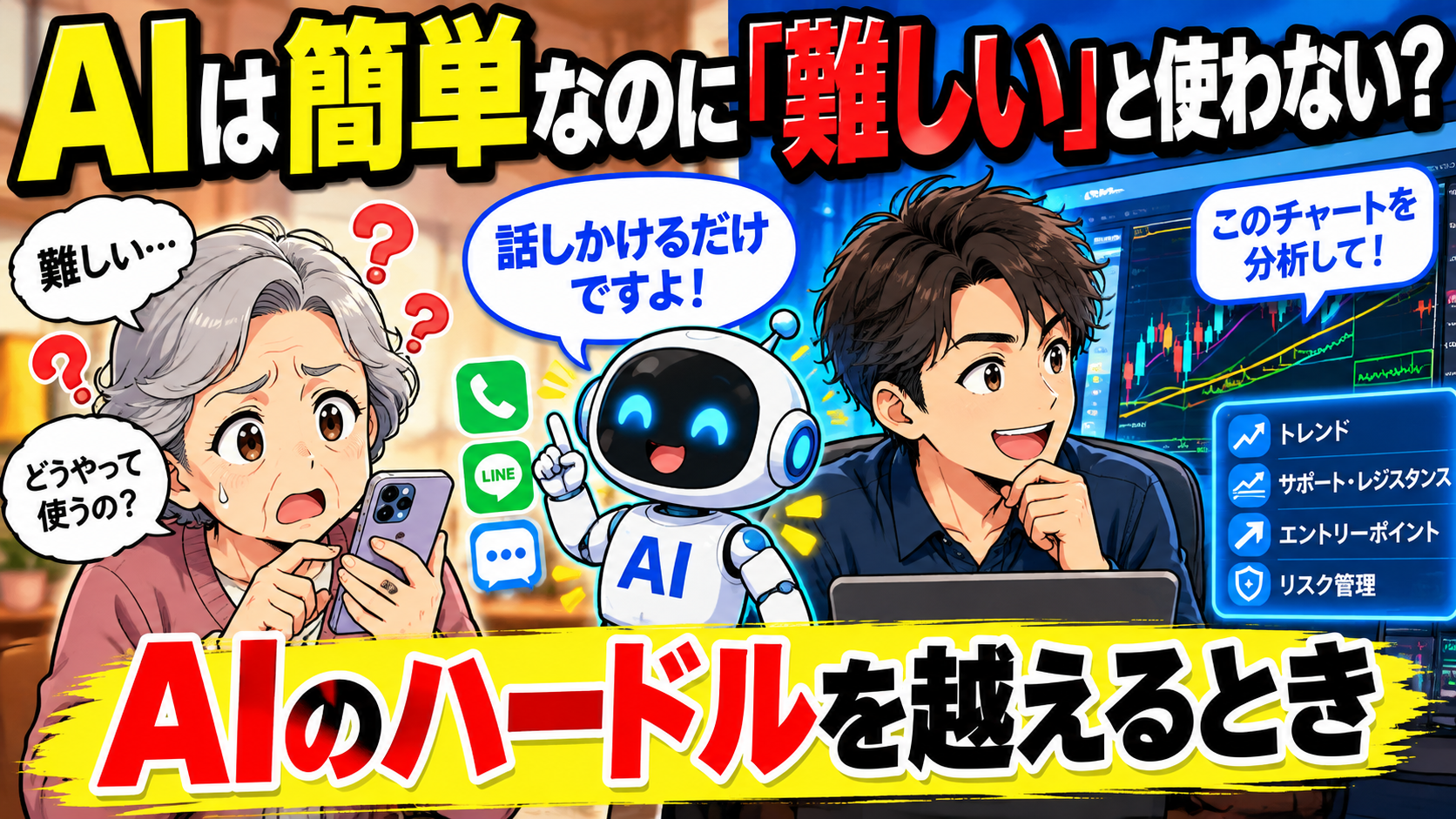 🤣AIは簡単なのに「難しい」と使わない?最初のハードルを越えよう 40 dfgsafa