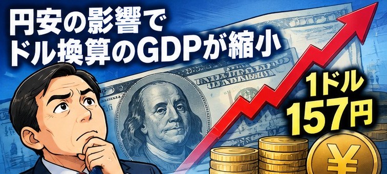 日本のGDP、2027年に世界6位へ転落の予測。企業は増益、それでも国民は豊かになれなかったのか? 26 fdas 2