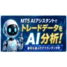 【ベータ版】ワンクリックFX検証withAI MT4版🚨